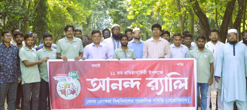 বেরোবিসাসের ১১তম প্রতিষ্ঠাবার্ষিকী উদযাপন